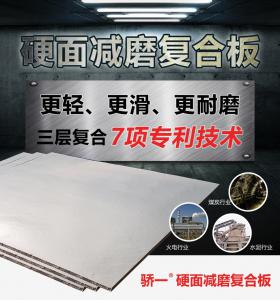 硬面雙金屬復合板— —應用范圍及優(yōu)勢