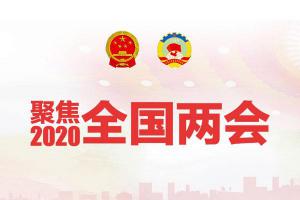 聚焦兩會 | 來自機床、航空、汽車等行業(yè)的聲音