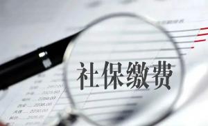 階段性減免企業(yè)社保費(fèi)政策延長(zhǎng)后如何享優(yōu)惠？
